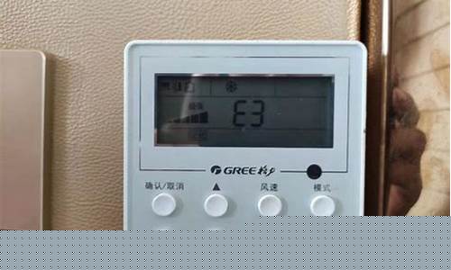 空调显示e3是什么故障-空调显示e3是什么故障原因
