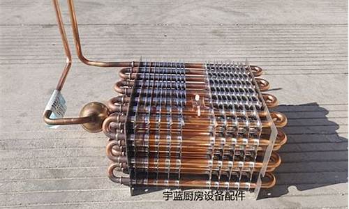 冰箱蒸发器配件价格-冰箱蒸发器配件
