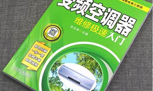 空调维修自学教程-空调维修技术自学教程大全