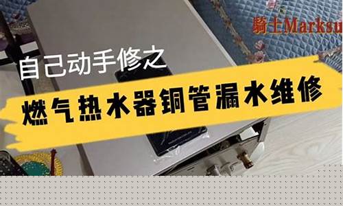 燃气热水器故障大全全程讲解各种故障维修方法-燃气热水器常见故障维修和排除方法