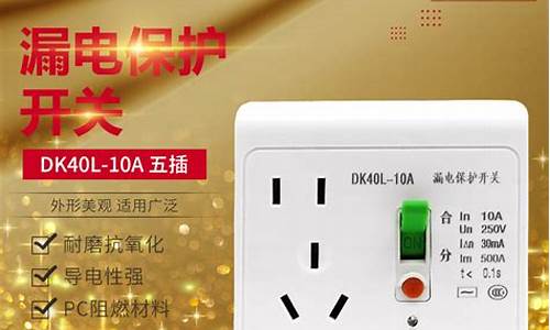 冰箱漏电开关-冰箱漏电开关跳闸