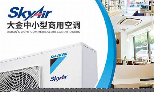商用空调选大金-空调选大金空调