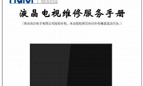 海尔电视机上门维修-吴中海尔液晶电视维修