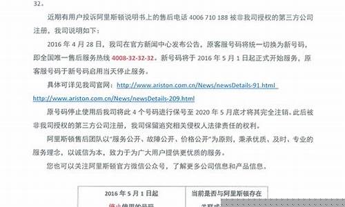 阿里斯顿全国服务热线电话号码-阿里斯顿全国服务热线