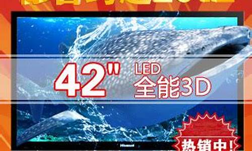 43寸3d智能电视-42寸3d液晶电视