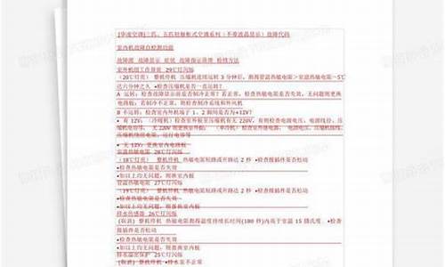 华凌空调机型代码是多少-华凌空调维修代码