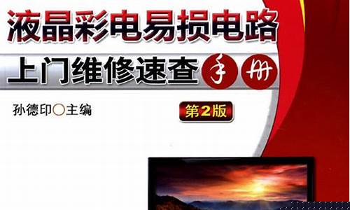 彩电维修-彩电维修视频教程