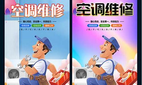 空调维修小广告模板-空调维修广告怎么推广?