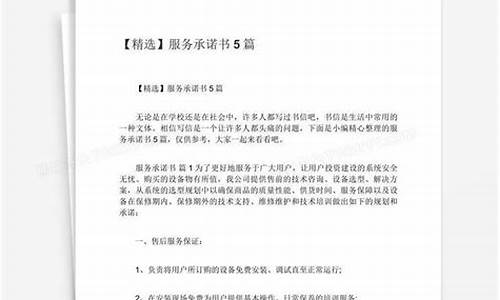 家电服务承诺书-家电服务承诺书怎么写