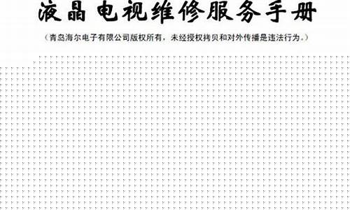 海尔电视维修太贵怎么办-海尔电视包修政策