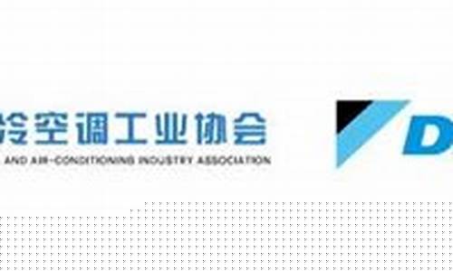 中国空调行业协会电话-中国空调协会与制冷协会