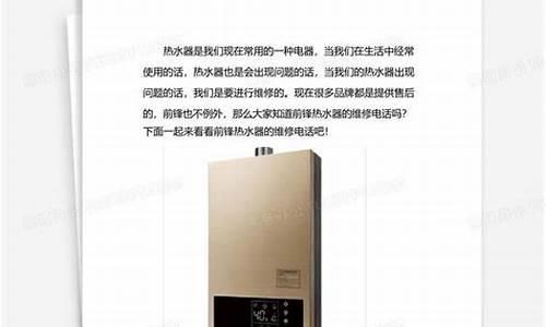 前锋热水器维修热线-前锋热水器维修热线电话