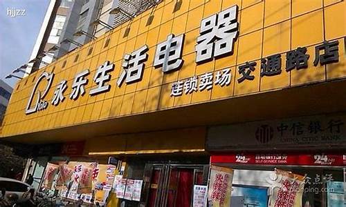 09永乐家电-永乐家电商城
