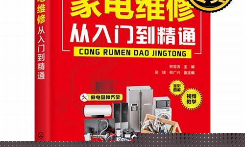 家电维修教程37盘-家电维修教程大全