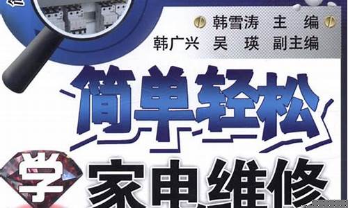 上海学家电维修-上海家电维修技术培训