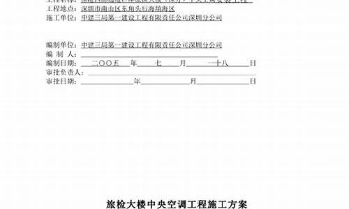 中央空调维修施工方案怎么写-中央空调维修方案范本