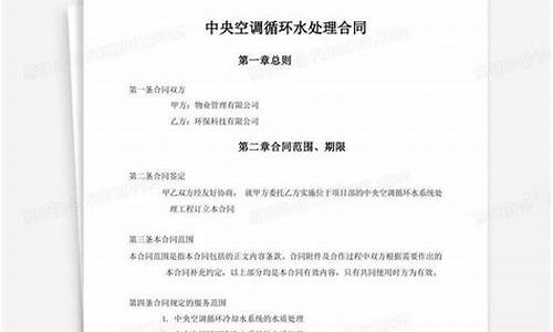 水处理合同模板-空调水处理合同