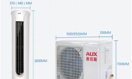 空调尺寸立式-立式空调常规尺寸