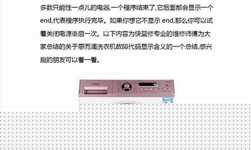 惠而浦洗衣机故障代码大全-惠而浦洗衣机故障代码大全ed1
