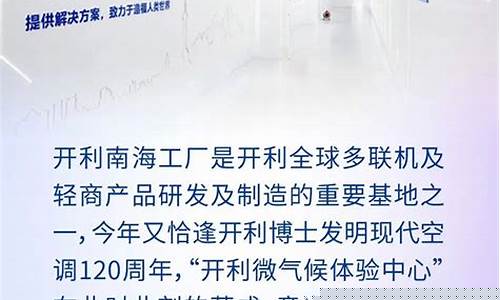 佛山开利中央空调维修电话是多少生活服务平台-佛山开利中央空调