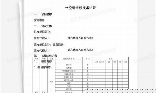 空调维修清洗协议-空调维修清洗协议书范本