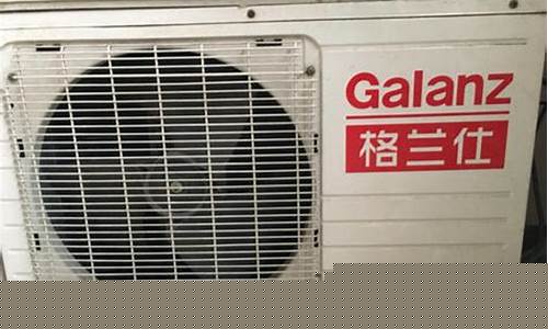 北京格兰仕空调维修服务电话-北京格兰仕空调维修