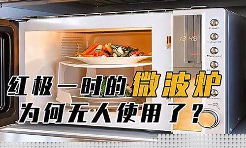 微波炉已经被淘汰了吗-微波炉要停产了吗